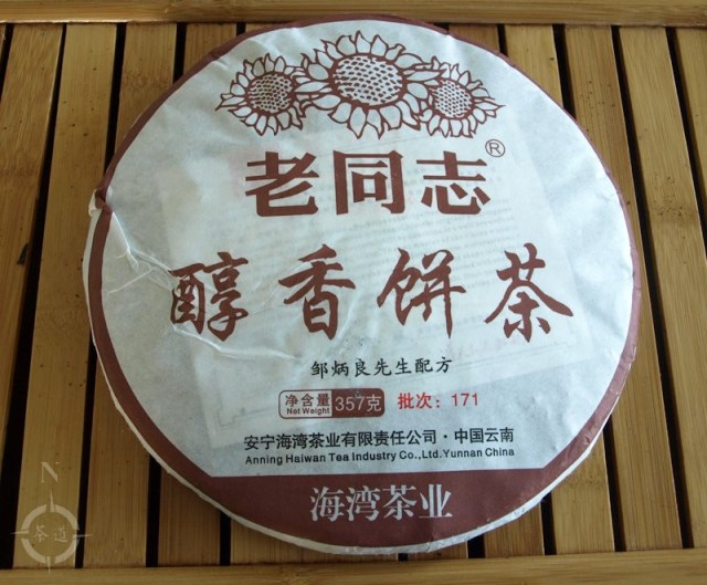 2017 Haiwan Sweet Aroma - wrapped