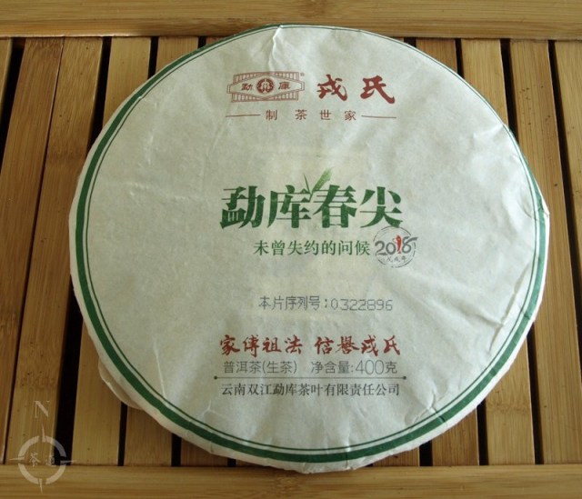 2018 Mengku Tea Factory Spring Tips - wrapped