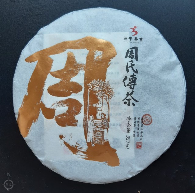 2017 fenqing gushu - wrapped